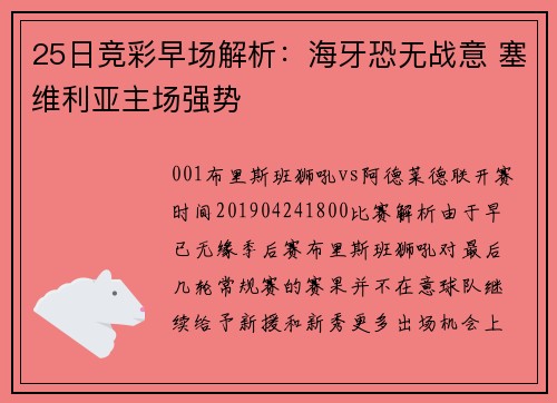 25日竞彩早场解析：海牙恐无战意 塞维利亚主场强势