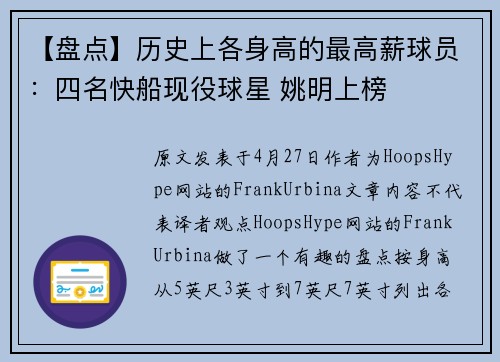 【盘点】历史上各身高的最高薪球员：四名快船现役球星 姚明上榜