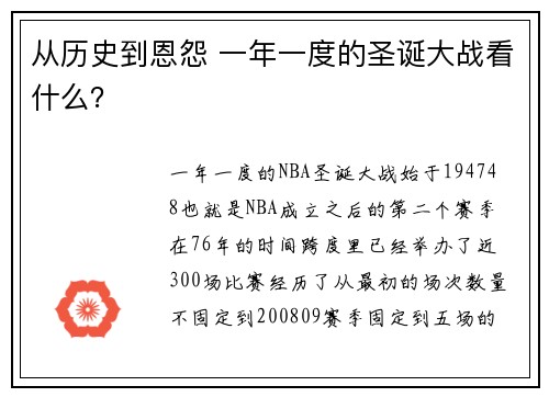 从历史到恩怨 一年一度的圣诞大战看什么？
