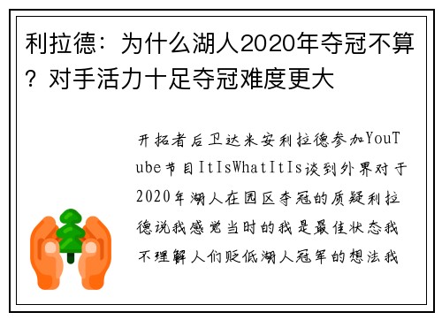 利拉德：为什么湖人2020年夺冠不算？对手活力十足夺冠难度更大